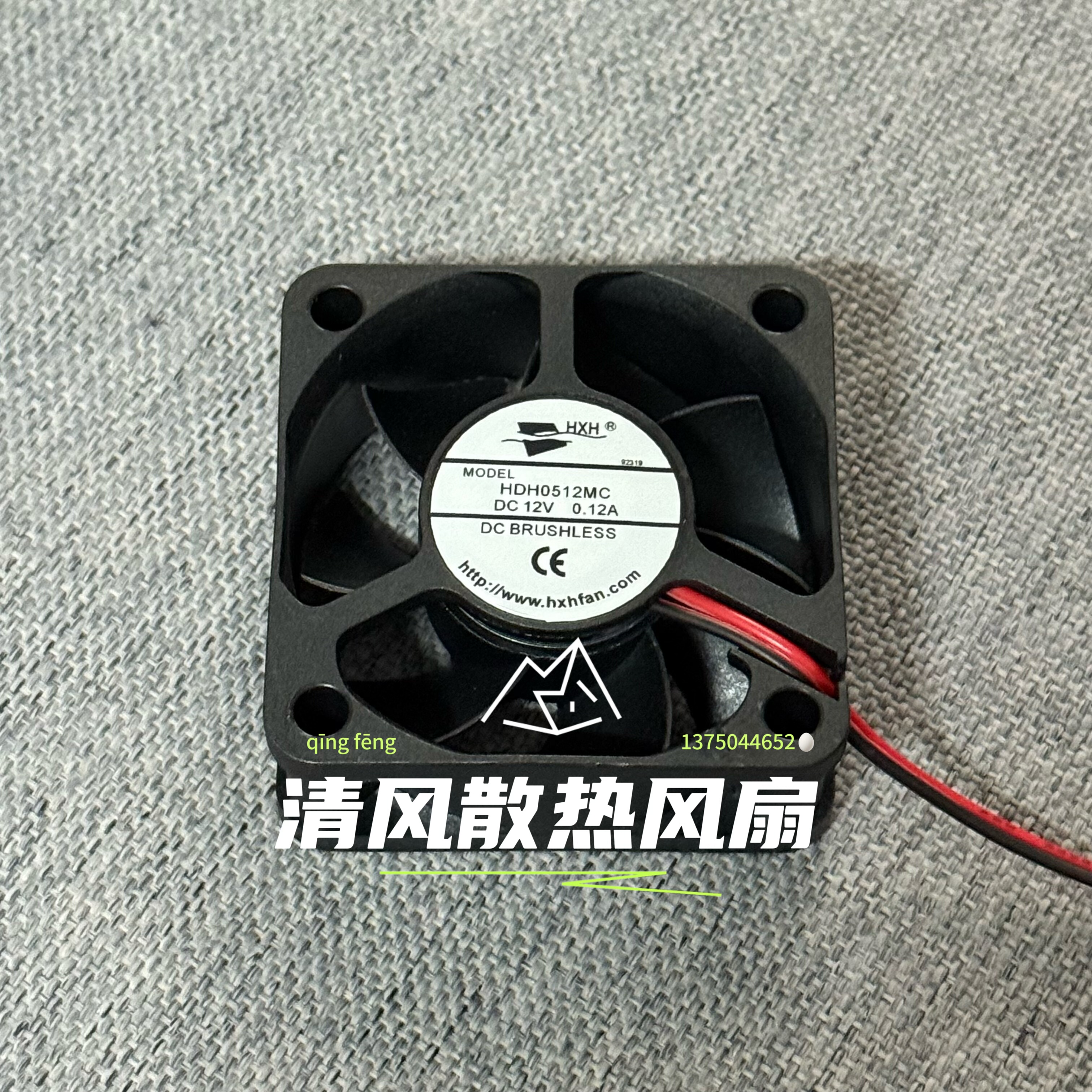 HXH HDH0512MC 5020 12V 0.12A 5CM厘米 充电器直流机箱散热风扇