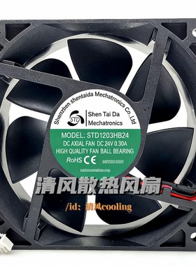 Shen Tai Da STD1203HB24 24V 0.30A 12038 12CM 电焊机散热风扇