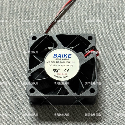 DBA06025B12U BAIKE 6025 6CM 60*60*25MM 12V 0.40A机箱散热风扇
