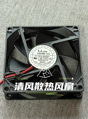 悦伦Y.L.FAN D80SM-12C 12V 0.16A 8020 8CM/厘米 机箱散热风扇