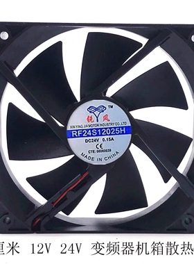 RF24S12025H  12025 DC24V 12cm厘米 直流电源机箱机柜散热风扇