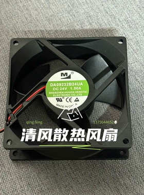 一盟M DA09232B24UA DC 24V 1.50A 9232 9CM厘米大风量变频器风扇