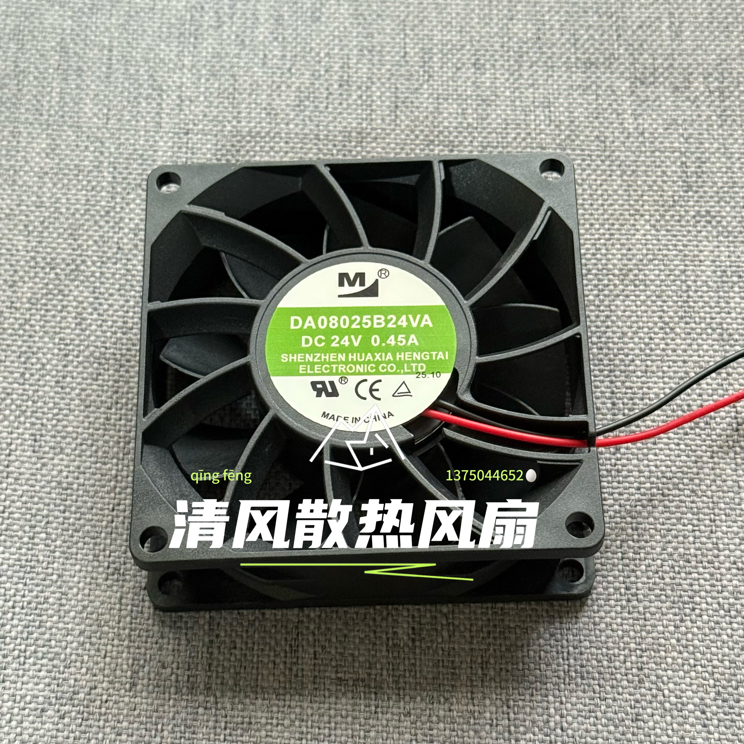 DA08025B24VA 8025 24V 0.45A 一盟 8CM厘米大风量变频器散热风扇