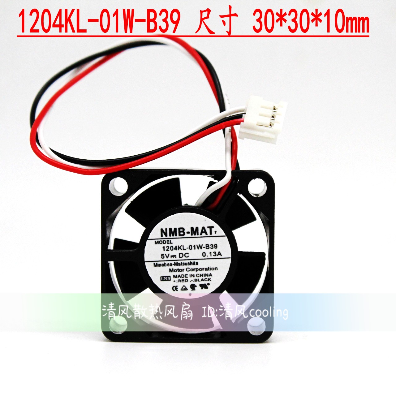 1204KL-01W-B39原装NMB-MAT 3010 5V 0.13A 30*30*10mm 3厘米风扇