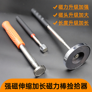加长款强磁伸缩捡拾器大磁头大吸盘汽修机床除铁工具拾捡器吸铁杆