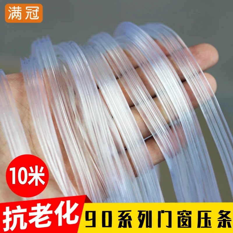 牛筋三元推拉玻璃门窗固定条90图片