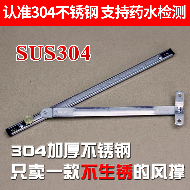 铝合金不锈钢窗户开启角度风撑