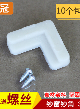 3号固定角 铝合金纱门纱窗塑料纱角窗户防撞固定角五金配件连接角