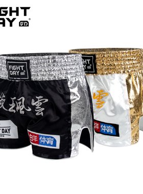 fightday拳击裤男女泰拳裤搏击格斗散打自由搏击训练裤专业拳裤