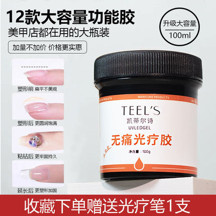 美甲延长胶建构底胶无痛光疗胶多功能粘钻加固塑形gel大容量100g