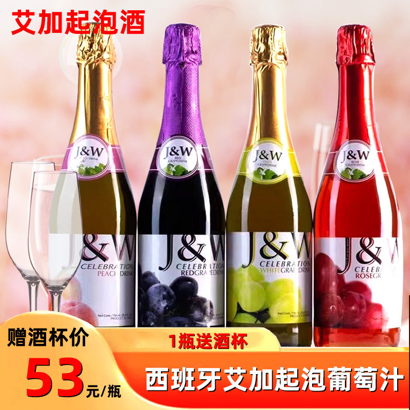 无醇西班牙进口艾加葡萄起泡酒