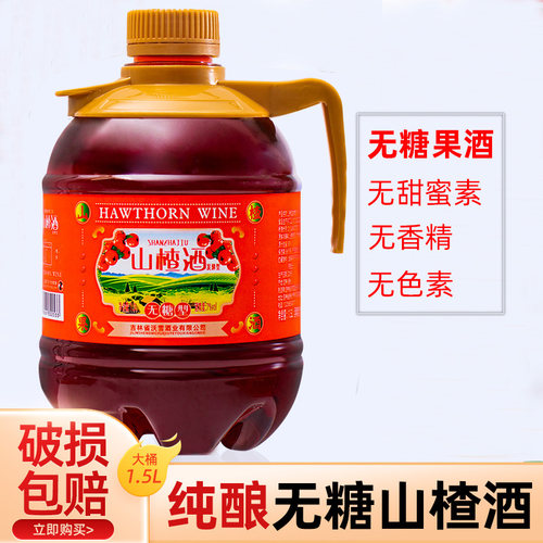 无糖发酵山楂酒7度女士果酒