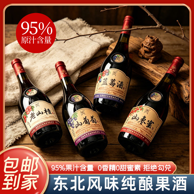 通化誉宾老山楂酒果酒蓝莓低度女甜酒山葡萄水果酒750ml复古大肚