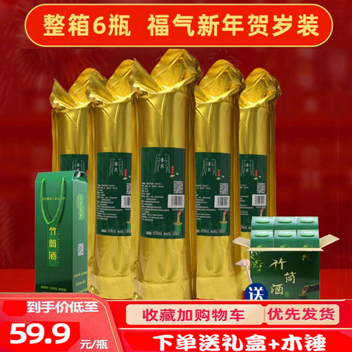 酒竹筒酒原生态鲜清竹酒500ml年货礼盒包装整箱6瓶清香型 - 封面