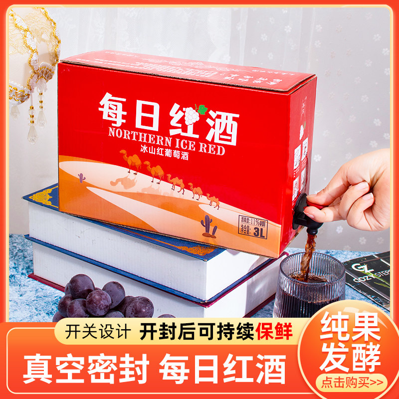 大桶礼盒冰山红葡萄酒礼盒设计款图片