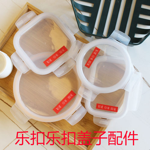 乐扣乐扣玻璃饭盒保鲜盒盖子配件密封盒盖子便当盒碗盖带密封圈