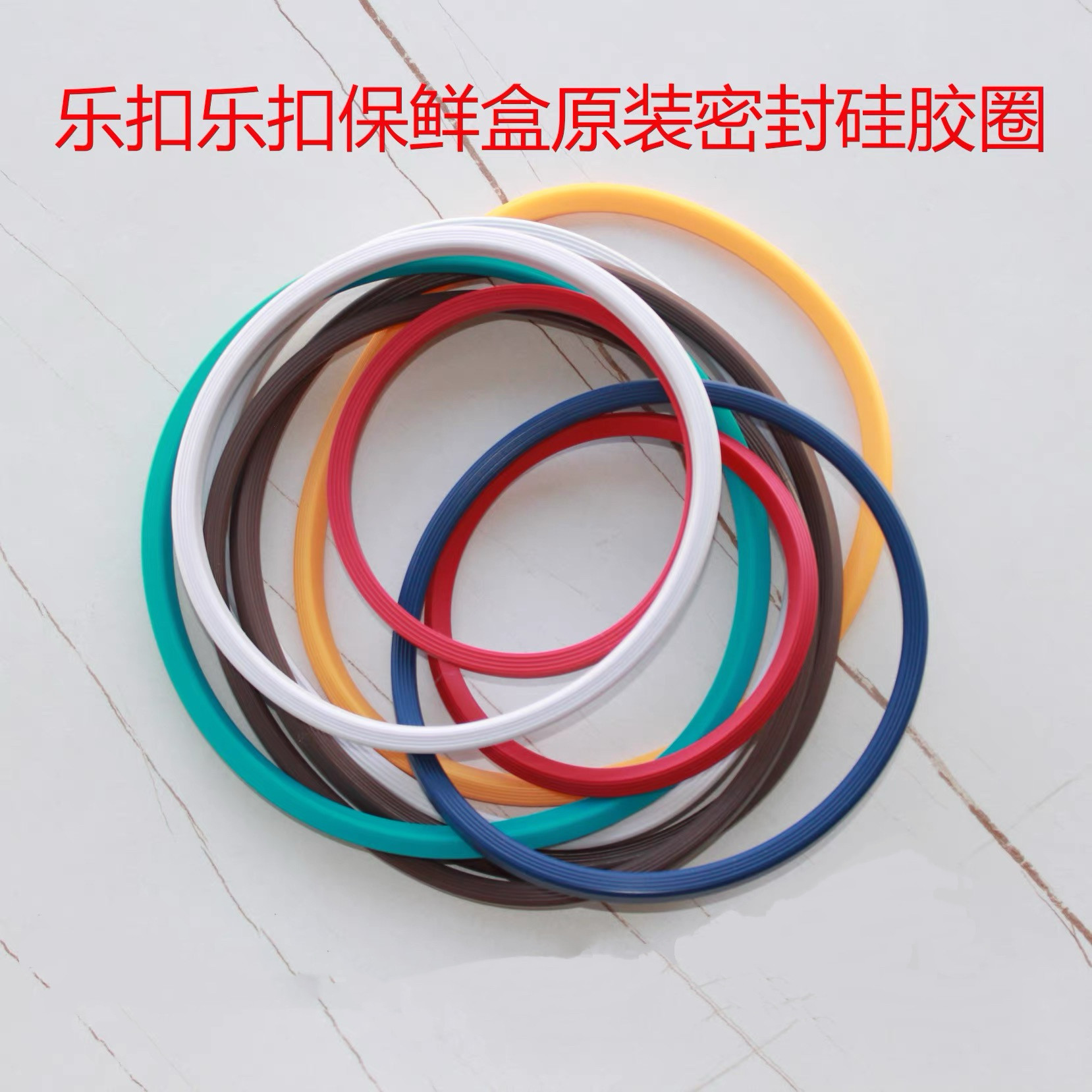 乐扣乐扣硅胶密封圈替换盖子玻璃保鲜盒密封条皮圈原装正品配件图片