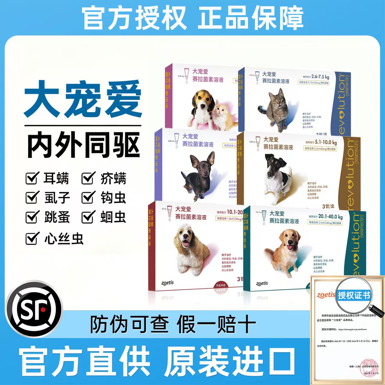 【官方授权】大宠爱狗驱虫药