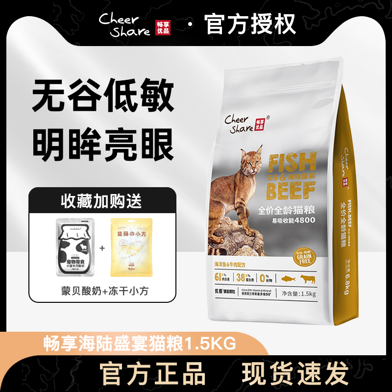 畅享优品海陆盛宴海洋鱼+牛肉配方全龄期20斤装无谷高肉猫粮10kg-封面