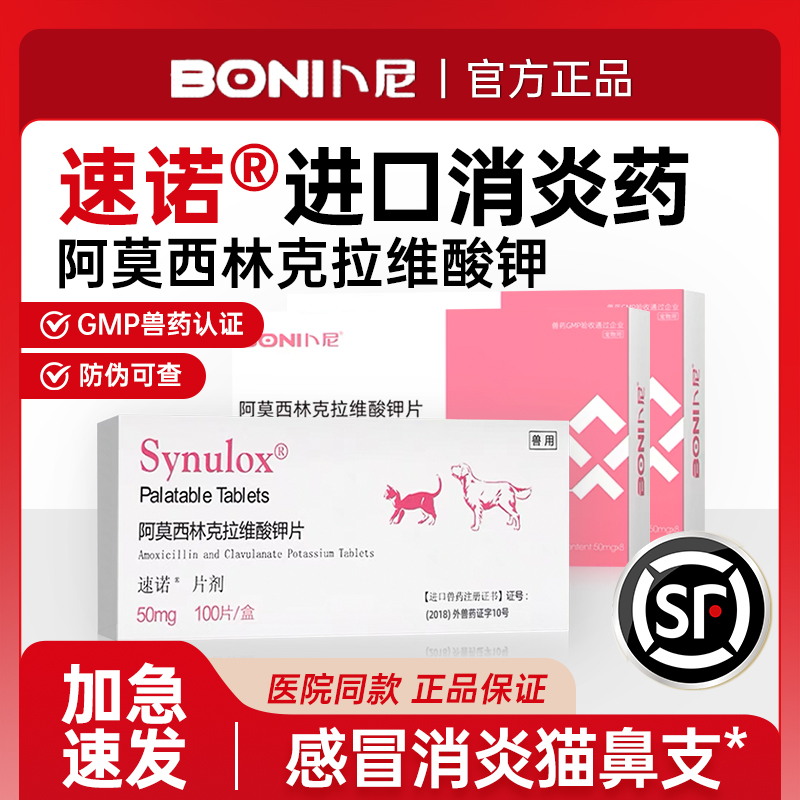 顺丰速诺消炎药宠物专用