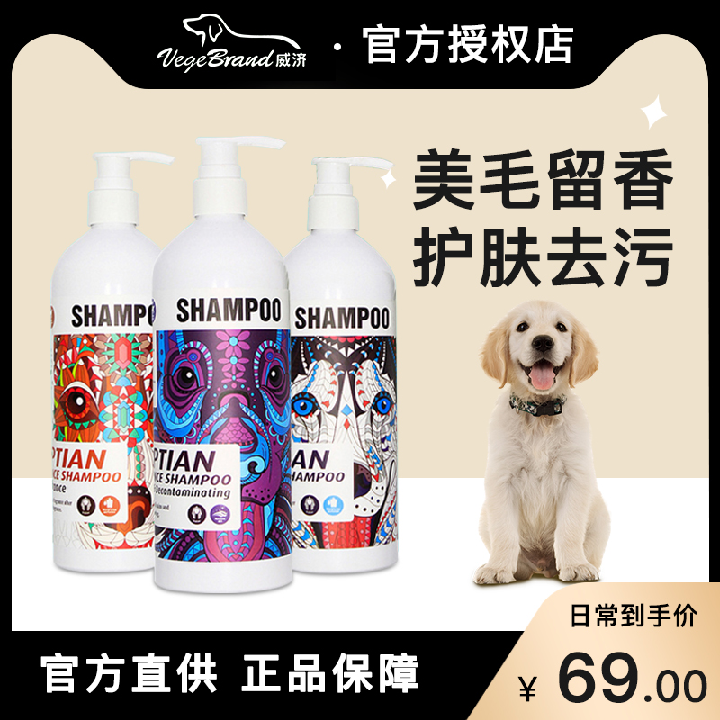 埃及艳香狗狗沐浴露金毛比熊宠物香波泰迪猫咪香波洗澡液宠物用品