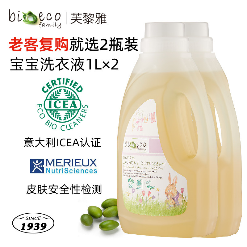 复购囤货装【芙黎雅】意大利进口ICEA认证宝宝洗衣液低泡易漂洗