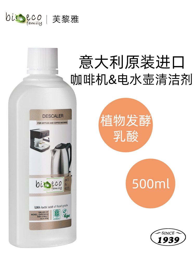 意大利进口植物发酵咖啡机除垢剂保养液电水壶水垢清洁剂胶囊咖啡