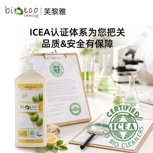 芙黎雅洗洁精ICEA认证