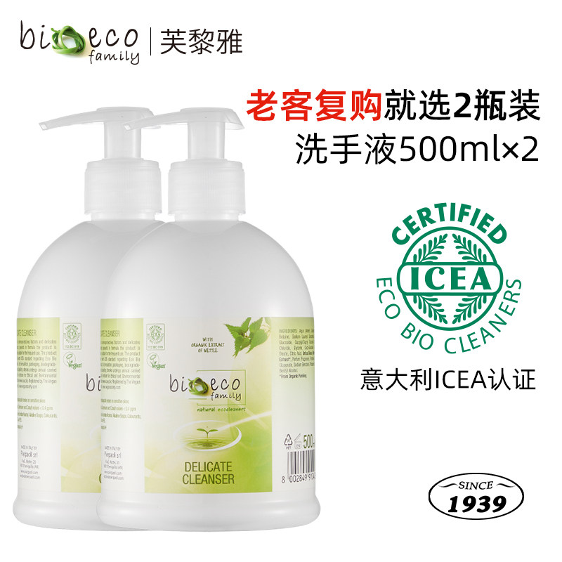 【复购囤货推荐】意大利进口bioecofamily洗手液家庭囤货装