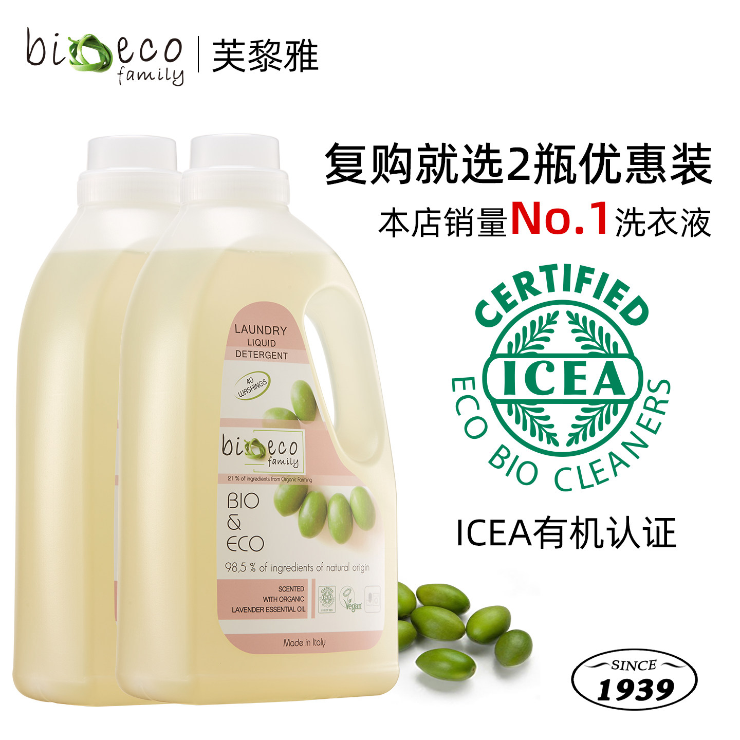 【日期新鲜/复购专享2瓶】意大利进口芙黎雅洗衣液 ICEA认证品质