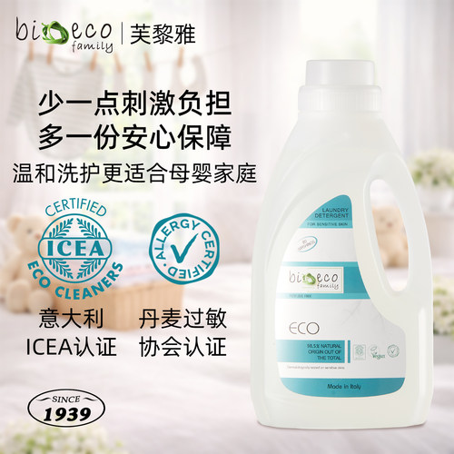 意大利进口宝宝洗衣液ICEA认证