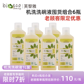 囤货推荐 意大利进口bioecofamily旗舰店机洗洗碗液液体非块状