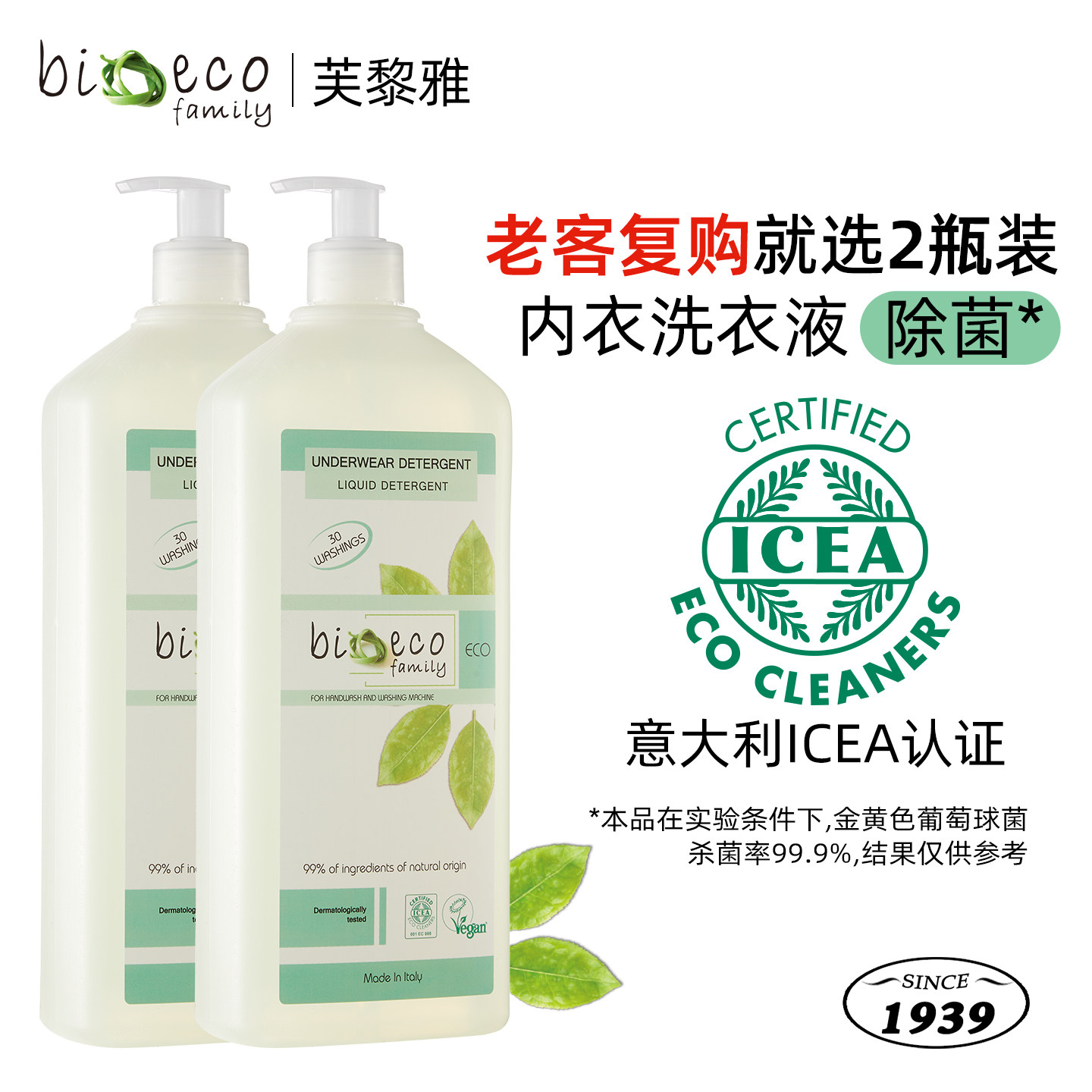 【复购推荐】意大利bioecofamily内衣洗衣液ICEA认证2瓶装3瓶装,洗护清洁剂/卫生巾/纸/香薰,内衣洗衣液,淘宝优惠券,粉丝福利购,淘宝优惠卷
