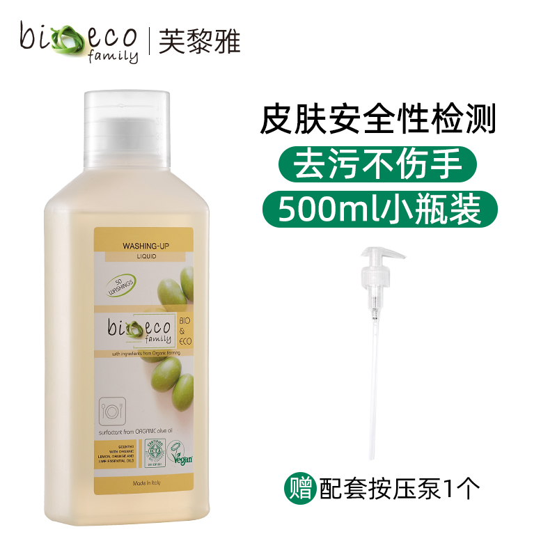 意大利进口【bioecofamily芙黎雅】洗洁精500ml 皮肤安全性检测