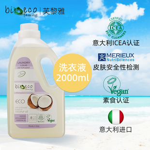 意大利进口bioecofamily芙黎雅洗衣液官方旗舰店无荧光剂家用低泡