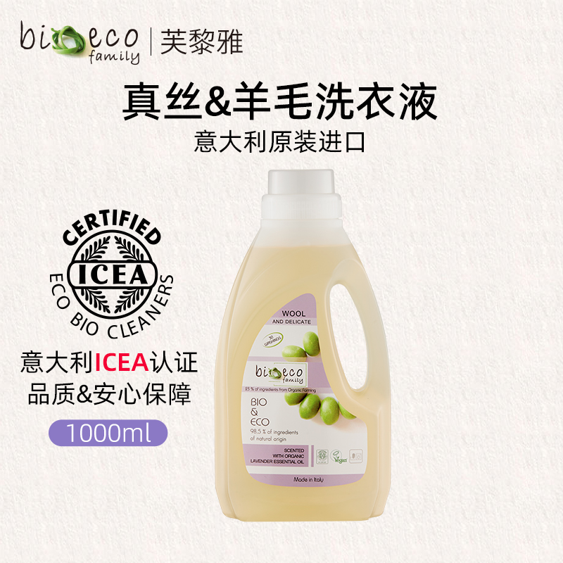 意大利进口真丝&羊毛羽绒洗衣液