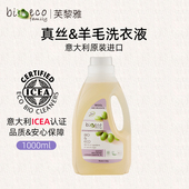 意大利进口真丝羊毛洗衣液 羊绒羽绒洗涤剂防缩水不伤手薰衣草1L