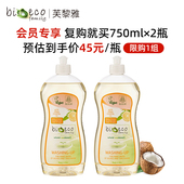 意大利进口bioecofamily洗洁精 会员专享囤货3瓶装