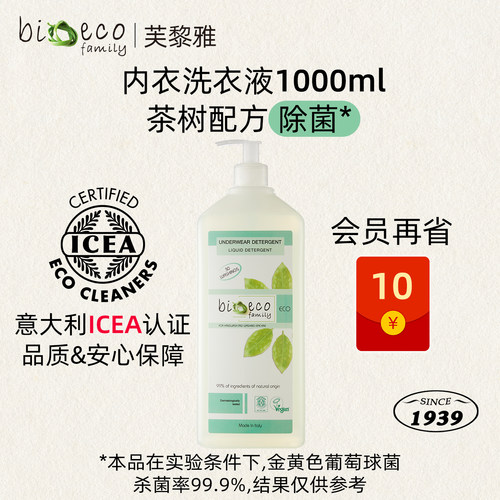 意大利进口内衣洗衣液茶树除菌