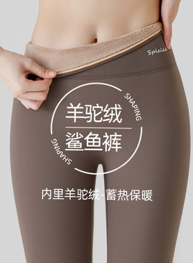 加绒鲨鱼裤01女外穿2025新款秋冬季加厚紧身打底保暖棉裤瑜伽长裤