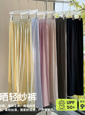 89092#夏季新品防晒轻纱裤轻薄凉感柔软高腰垂感宽松直筒阔腿裤女