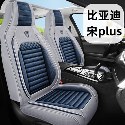 适用于比亚迪宋plusdmi座椅套布艺坐垫座套冠军荣耀版四季座垫套