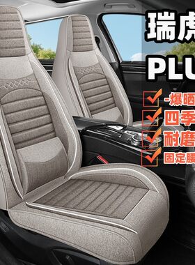 奇瑞瑞虎7plus汽车坐垫四季通用全包围座椅套亚麻布透气汽车座套
