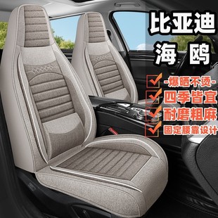 比亚海鸥汽车坐垫四季通用全包围座椅套亚麻布艺透气汽车座垫套