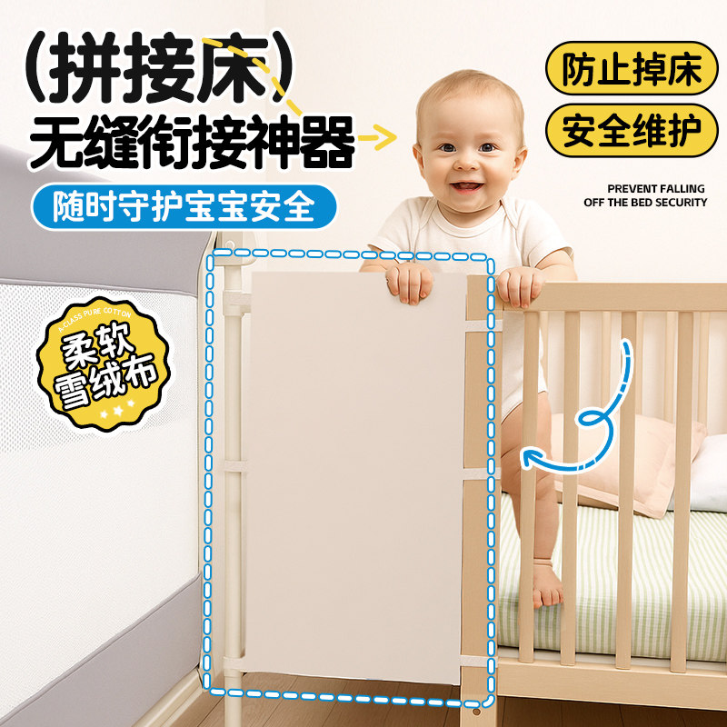 拼接床护栏婴儿软包防撞宝宝床围挡无缝隙衔接神器儿童床尾挡板图片