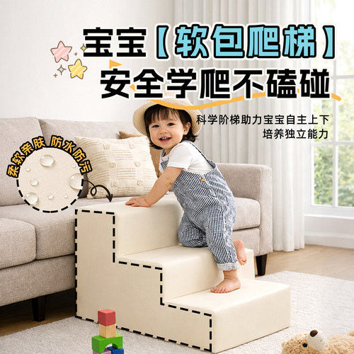 早教婴儿软包爬梯沙发上下床台阶