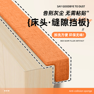 床头缝隙填充神器挡板置物架床边床背靠墙填塞固定防撞海绵挡缝条