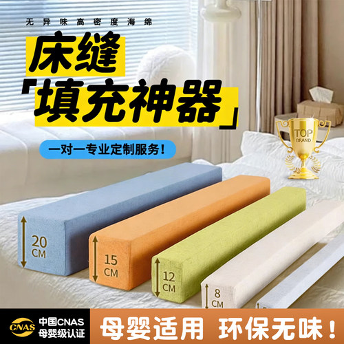 拼接床缝填充神器塞条靠墙