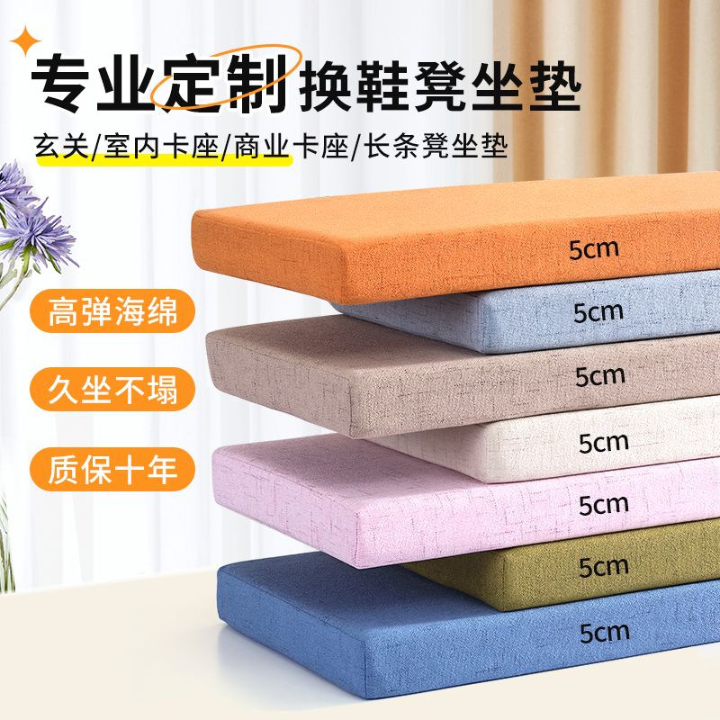 入户换鞋凳卡座软包坐垫门口定制