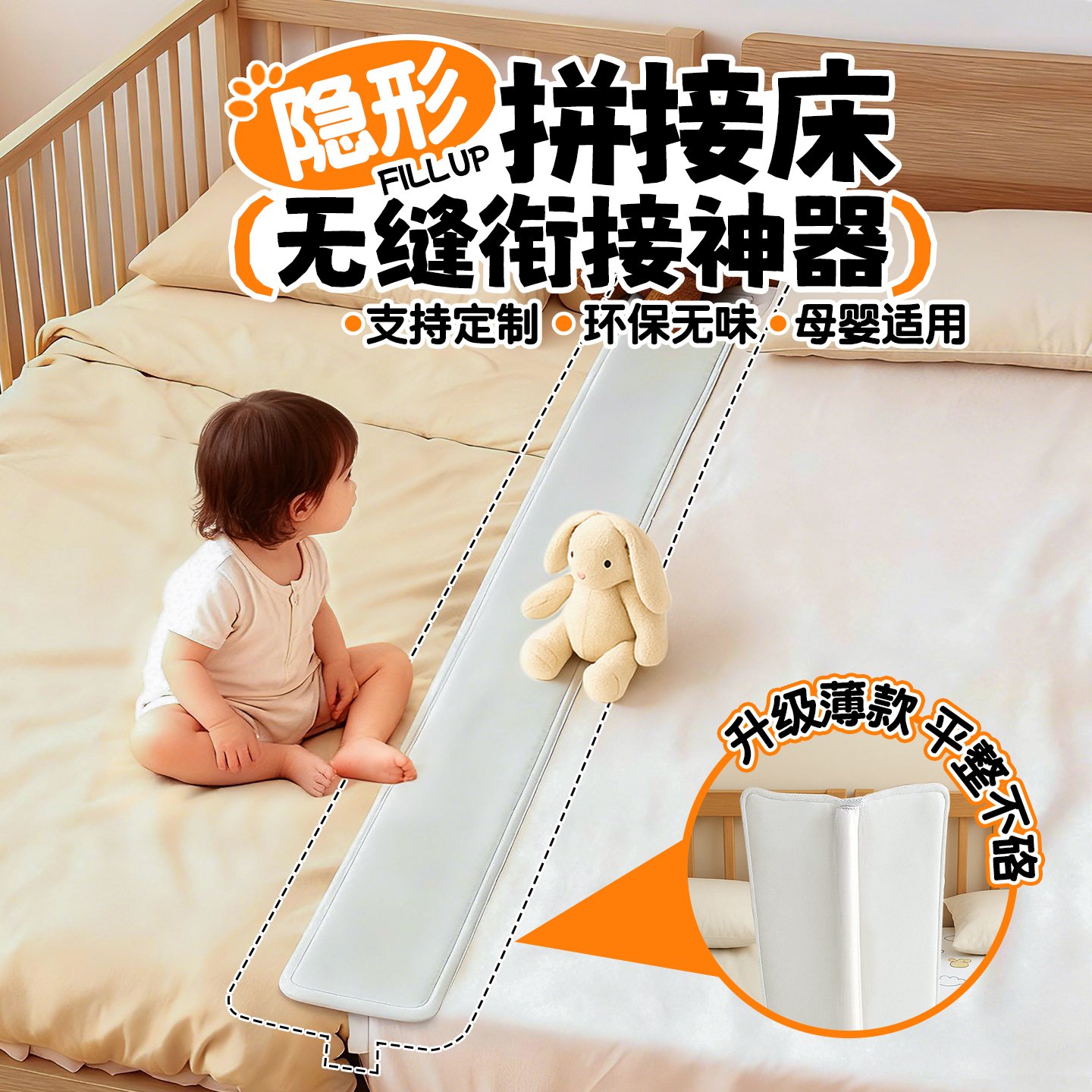 隐形拼接床无缝衔接神器t型填充